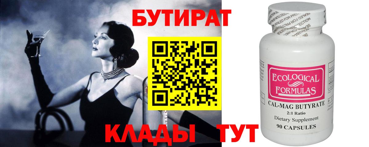 Бутират буратино Ирбит
